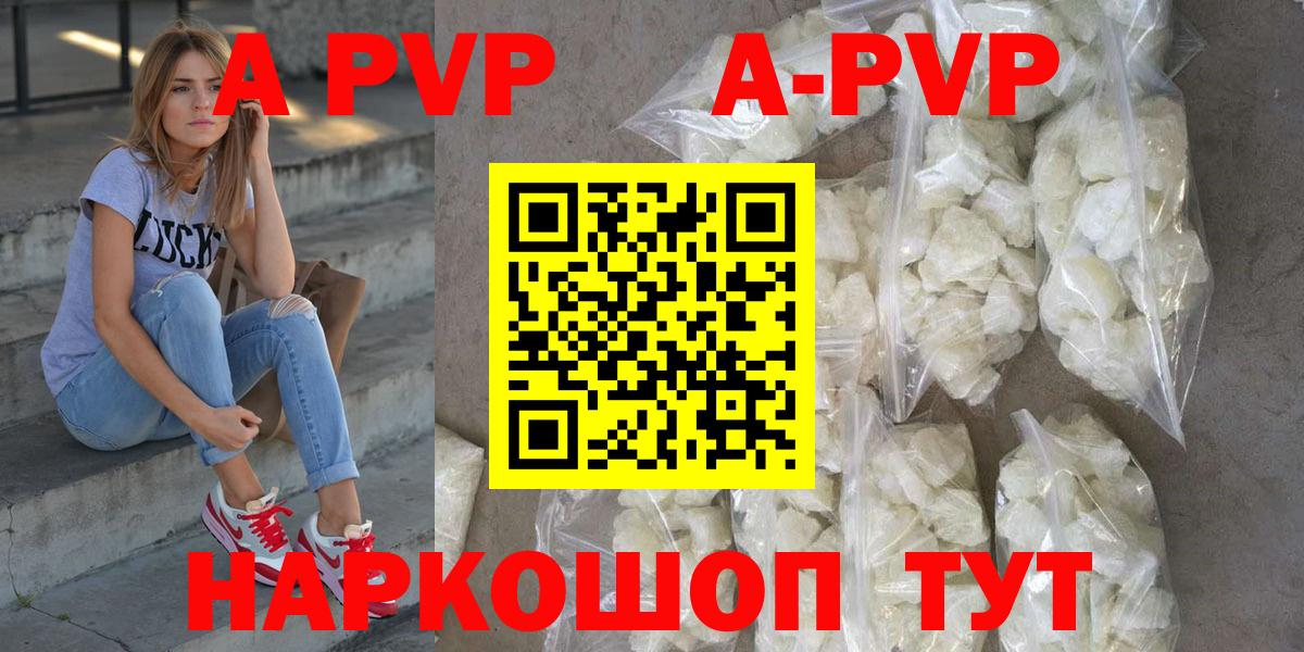 A-PVP кристаллы Белгород