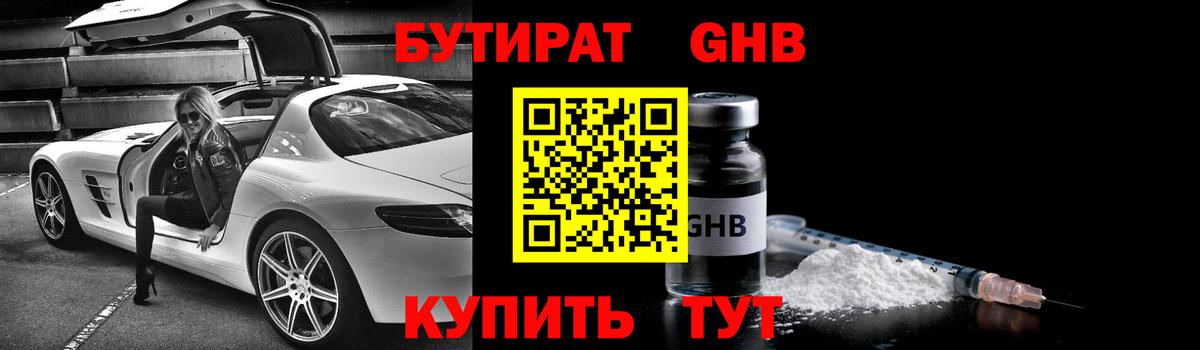 Бутират BDO 33%  Вход с VPN  Белгород 