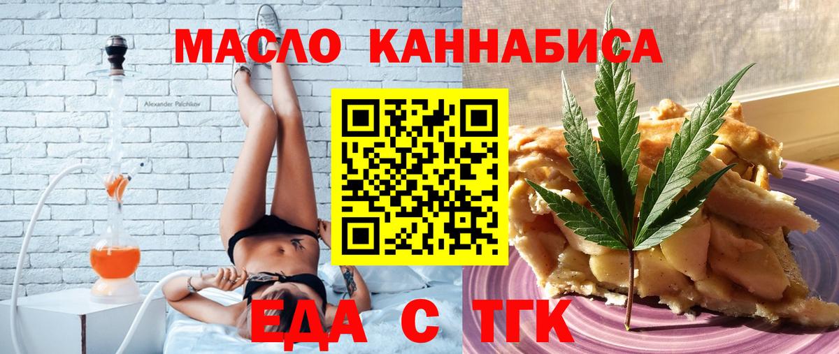 Белгород  Еда ТГК марихуана  Вход с VPN 