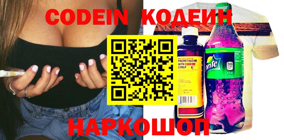 Кодеин напиток Lean (лин) Белгород