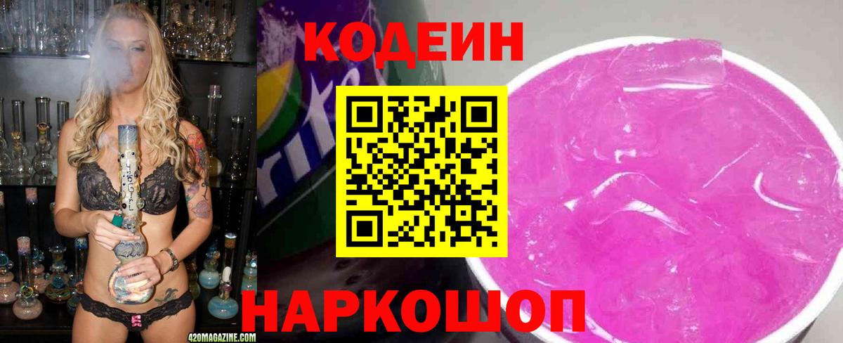 Кодеин Purple Drank  Кодеин Purple Drank  Белгород  Вход с VPN 