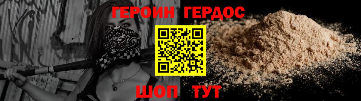 Героин VHQ Белгород