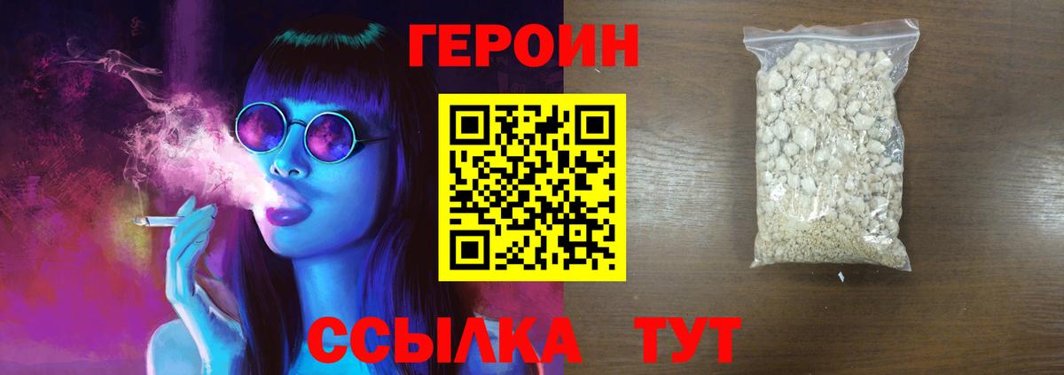 Героин белый  Вход с VPN  Белгород 
