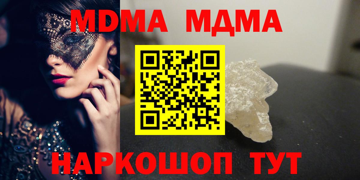 МДМА кристаллы Белгород