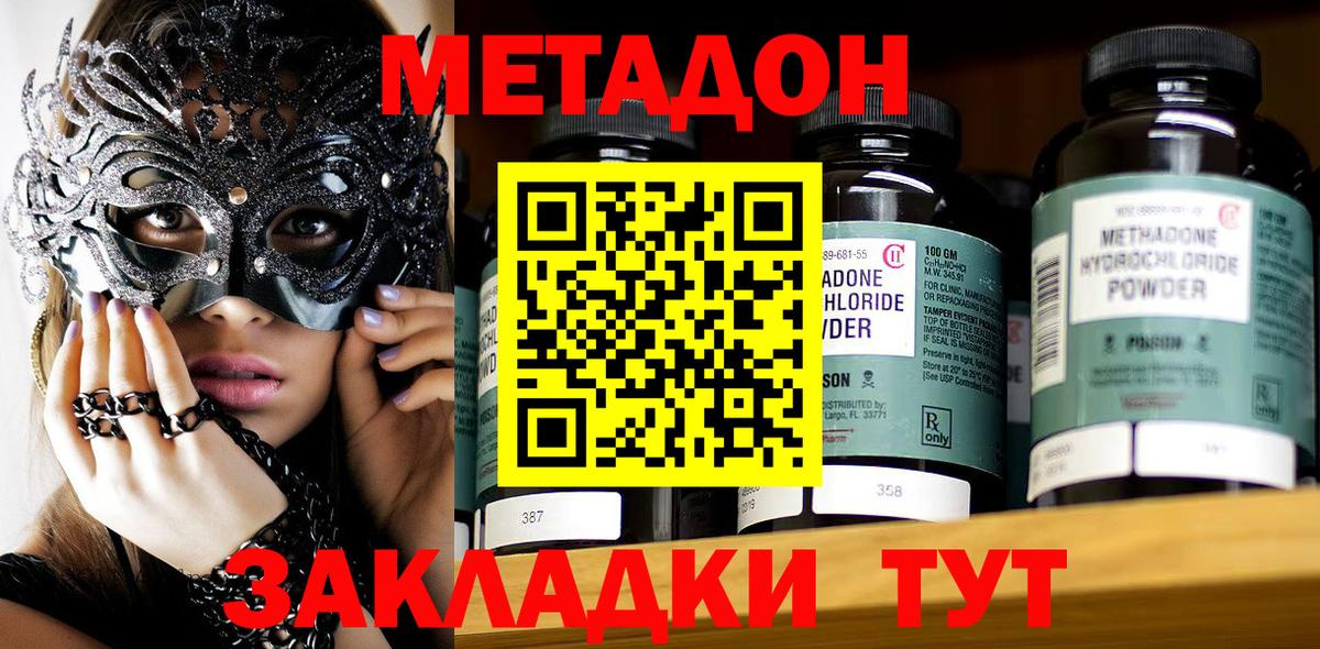 МЕТАДОН белоснежный  Вход с VPN  Белгород 